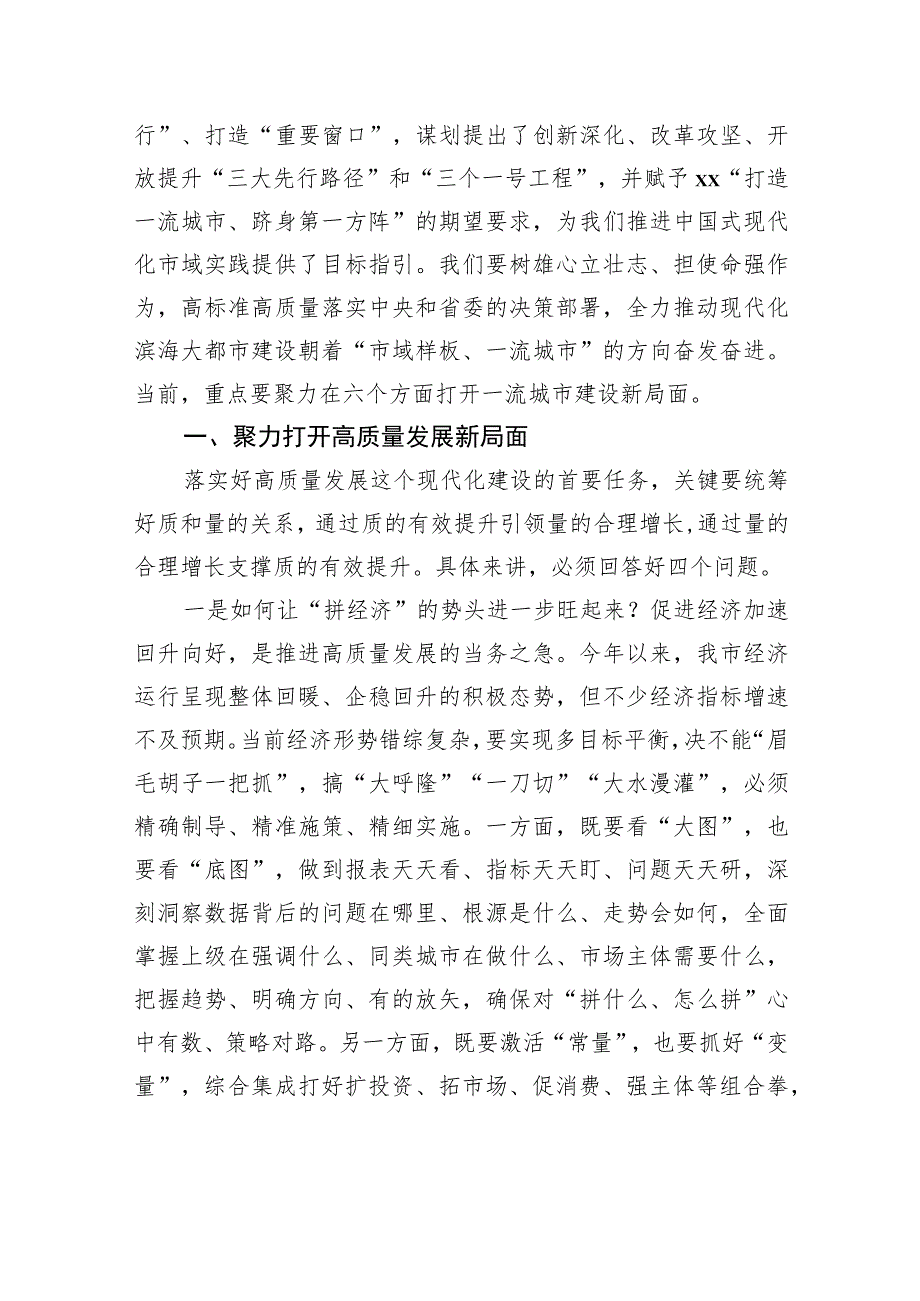 市委书记在2023年市委党校xx季学期开学典礼暨年轻干部“赋能成长、奋进先行”周末知行学堂开班式上的讲话.docx_第2页