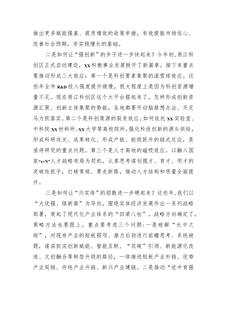 市委书记在2023年市委党校xx季学期开学典礼暨年轻干部“赋能成长、奋进先行”周末知行学堂开班式上的讲话.docx_第3页