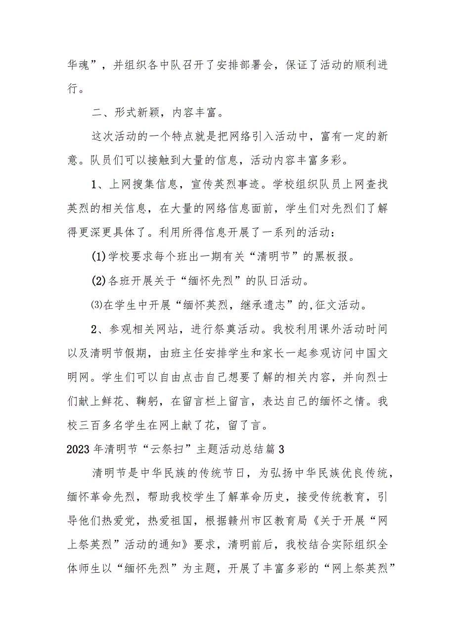 关于“云祭扫”主题活动总结（25篇）.docx_第3页