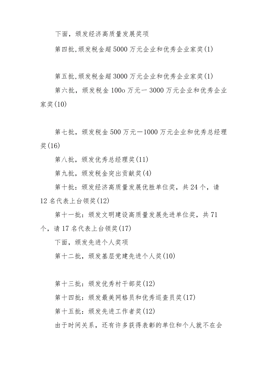 YY镇2023年度综合考核总结暨“冲刺三个月·决战下半年”动员大会主持词.docx_第2页