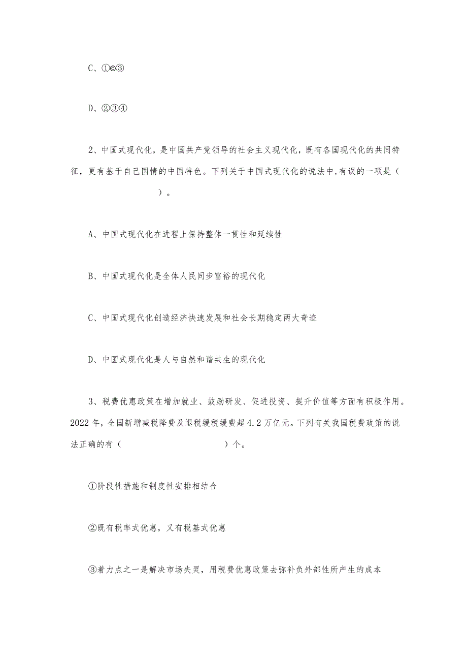 2023年4月2日湖北省事业单位联考B类《职业能力倾向测验》试题含解析.docx_第2页