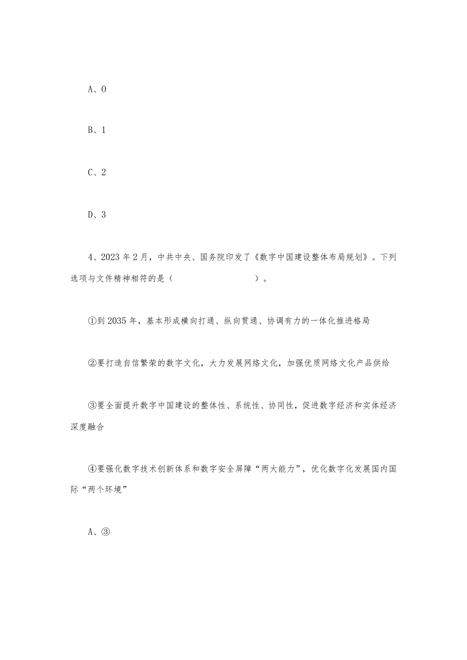 2023年4月2日湖北省事业单位联考B类《职业能力倾向测验》试题含解析.docx_第3页