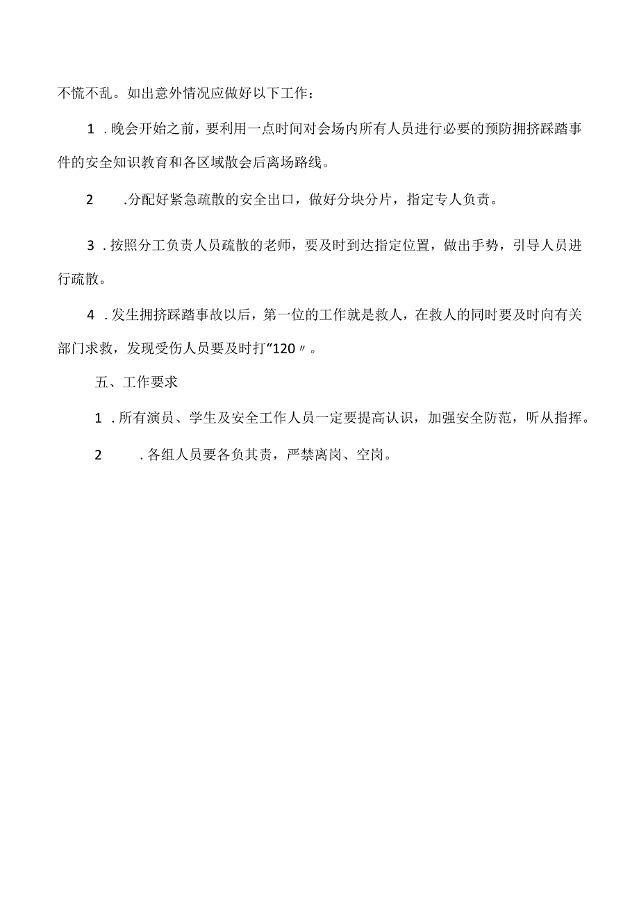 聊城市东昌府区中等职业教育学校2022元旦联欢会安全应急预案.docx_第3页