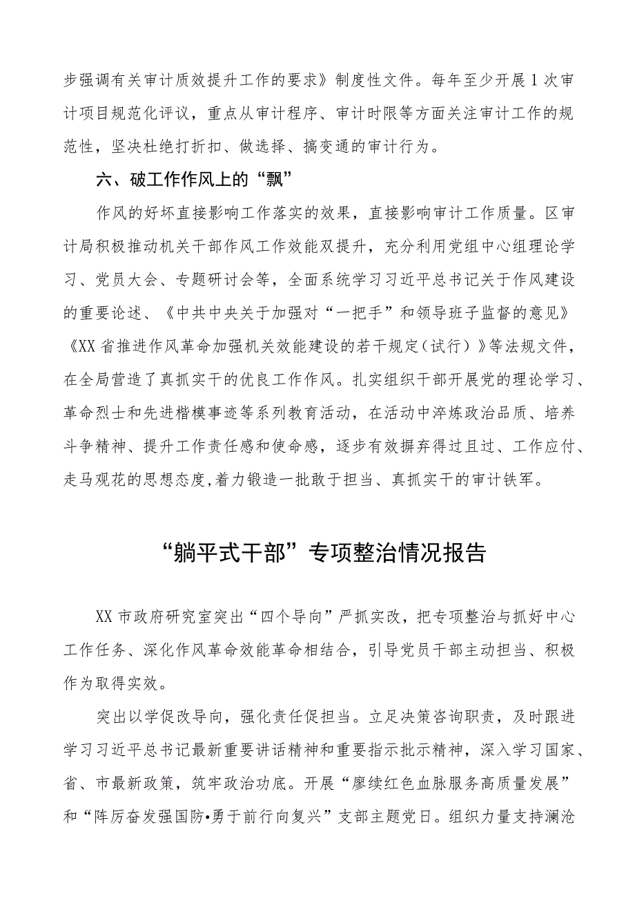 关于“躺平式干部”专项整治的总结报告(6篇).docx_第3页