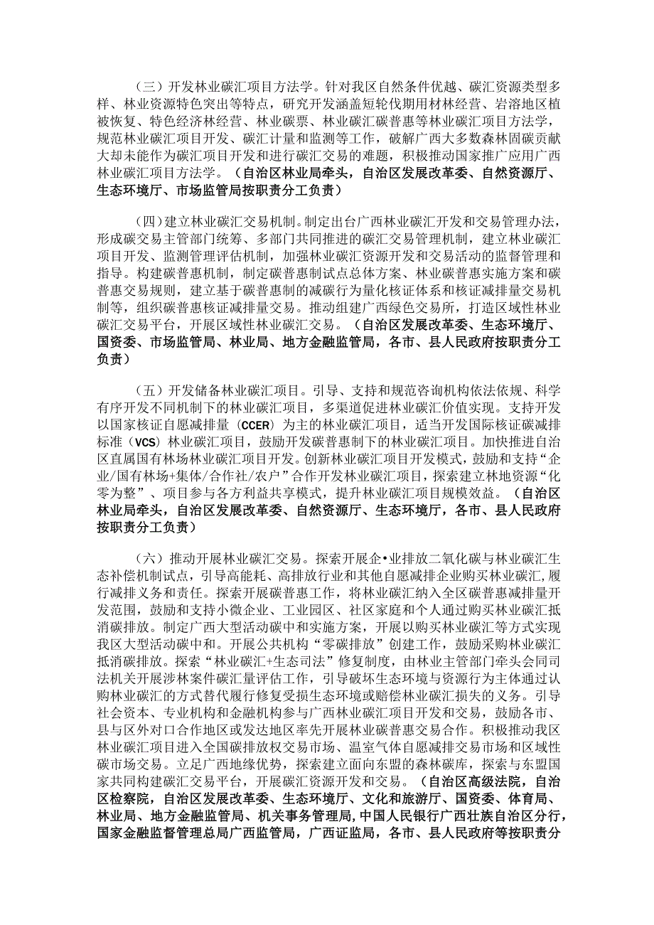 广西林业碳汇开发和交易试点实施方案.docx_第3页