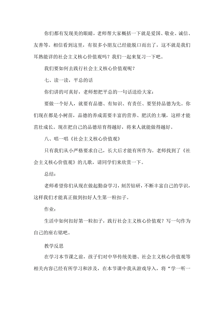 小学低年级学生读本教学设计扣好人生第一粒扣子.docx_第3页