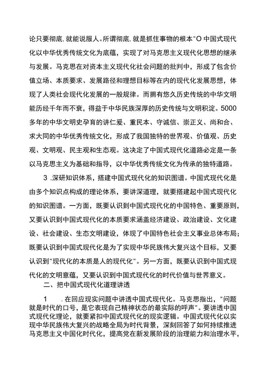 XX高校主题教育心得体会.docx_第2页