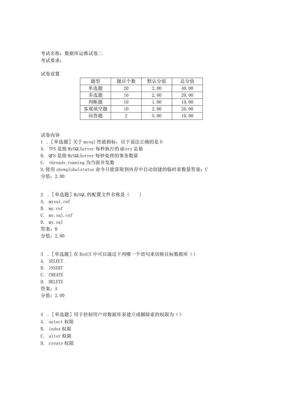 MySQL数据库运维与管理（微课版）-试卷数据库运维试卷二.docx_第1页