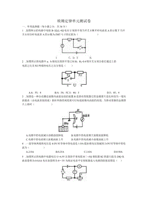 《欧姆定律》单元测试题一(含答案).docx