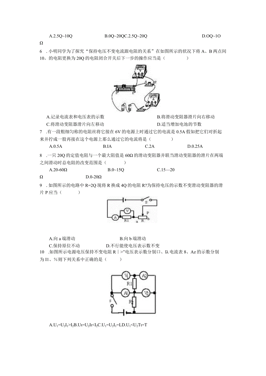 《欧姆定律》单元测试题一(含答案).docx_第2页