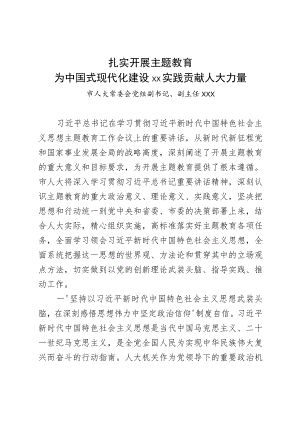 市委理论学习中心组集体学习发言材料.docx