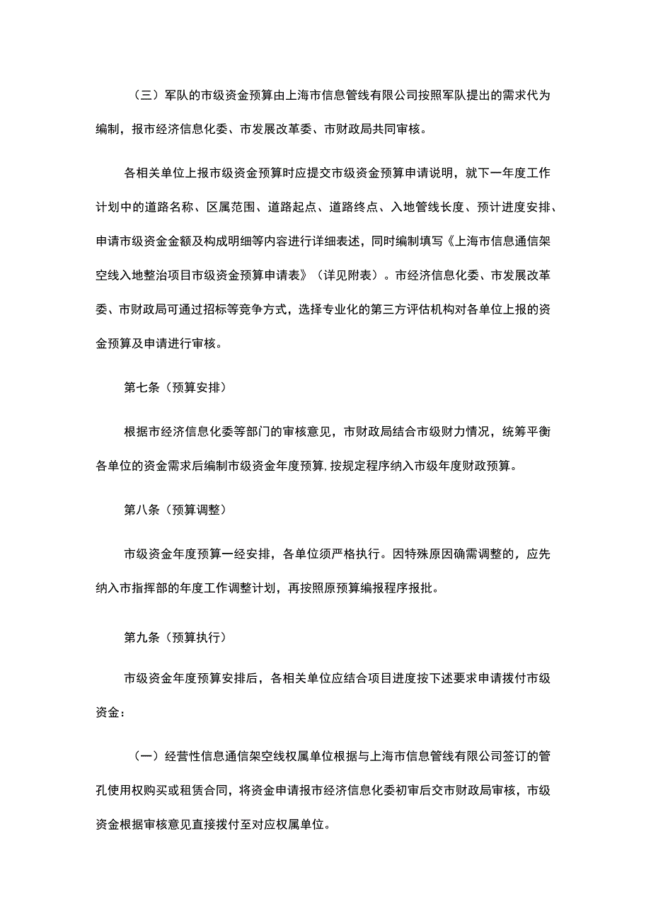 上海市信息通信架空线入地整治项目市级资金管理办法-全文及解读.docx_第3页