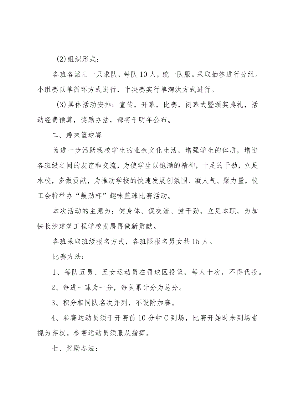 2023学生会体育部的工作计划范文（17篇）.docx_第2页