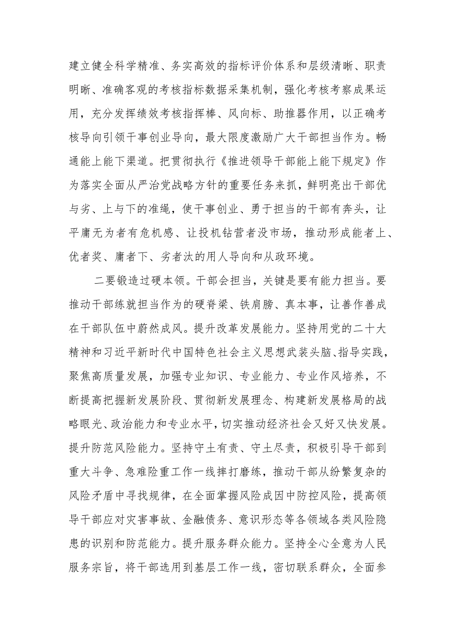 某组织部门激励干部新时代新担当新作为研讨发言材料（2篇）.docx_第2页