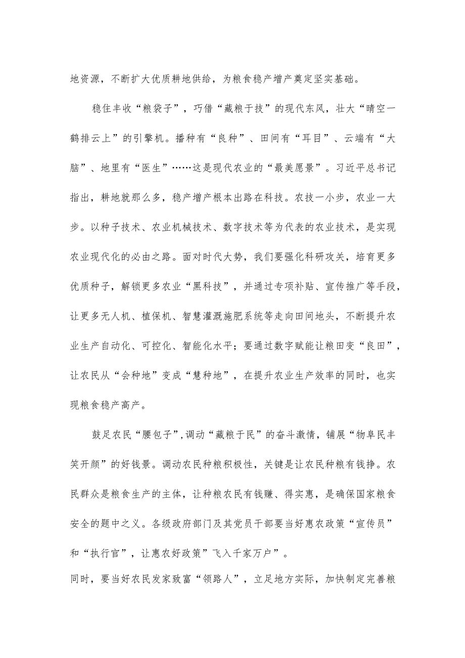 学习第六个“中国农民丰收节”重要指示心得体会.docx_第2页