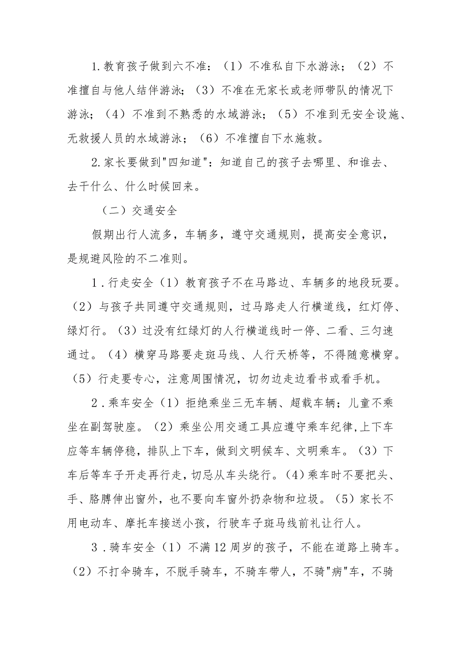 县实验中学2023年国庆节放假通知及假期安全提示五篇.docx_第2页