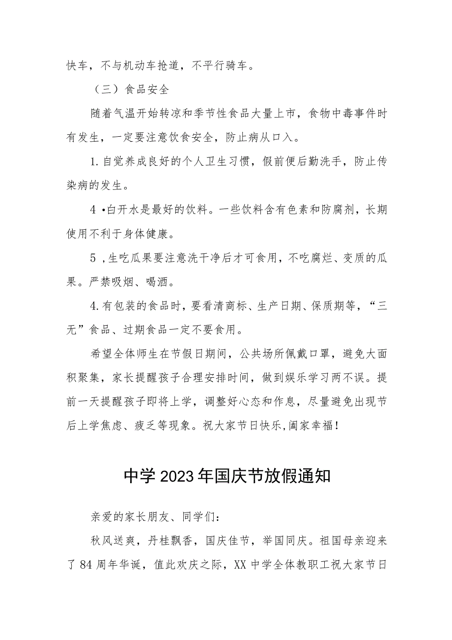 县实验中学2023年国庆节放假通知及假期安全提示五篇.docx_第3页