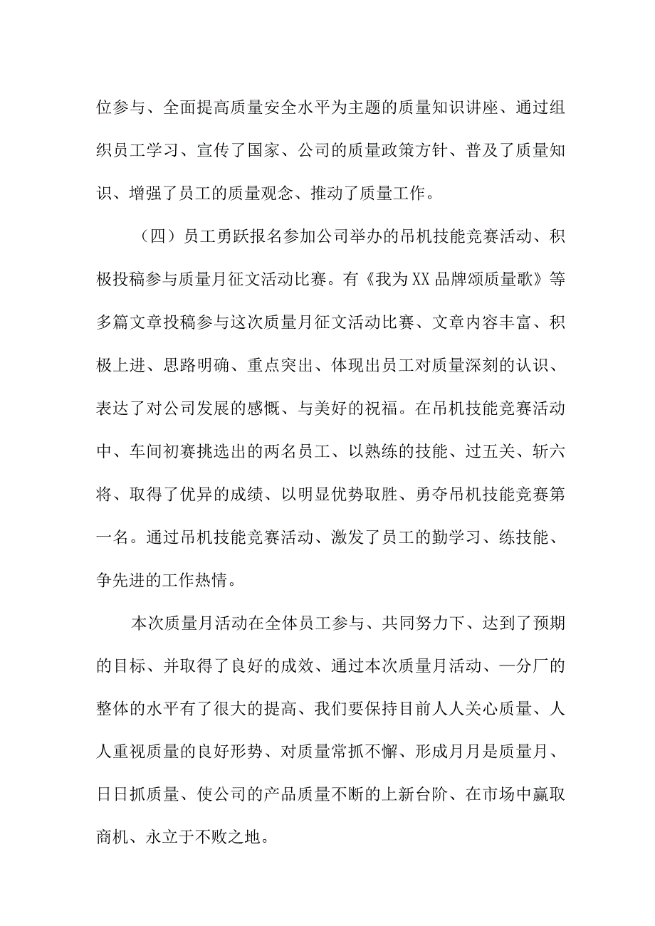 2023年央企建筑公司《质量月》活动工作总结（汇编4份）.docx_第3页