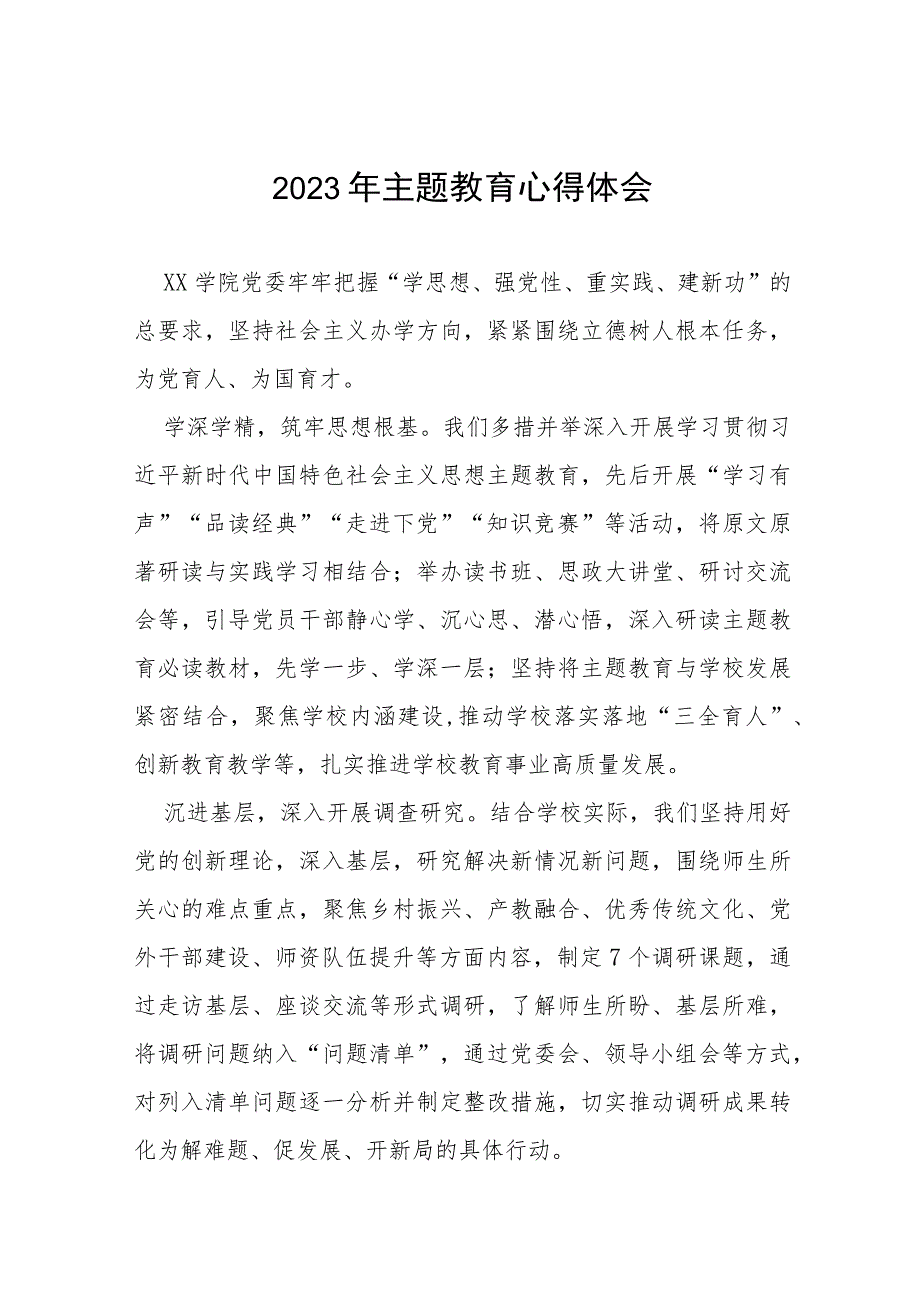 职业学校校长2023年主题教育心得体会(十五篇).docx_第1页