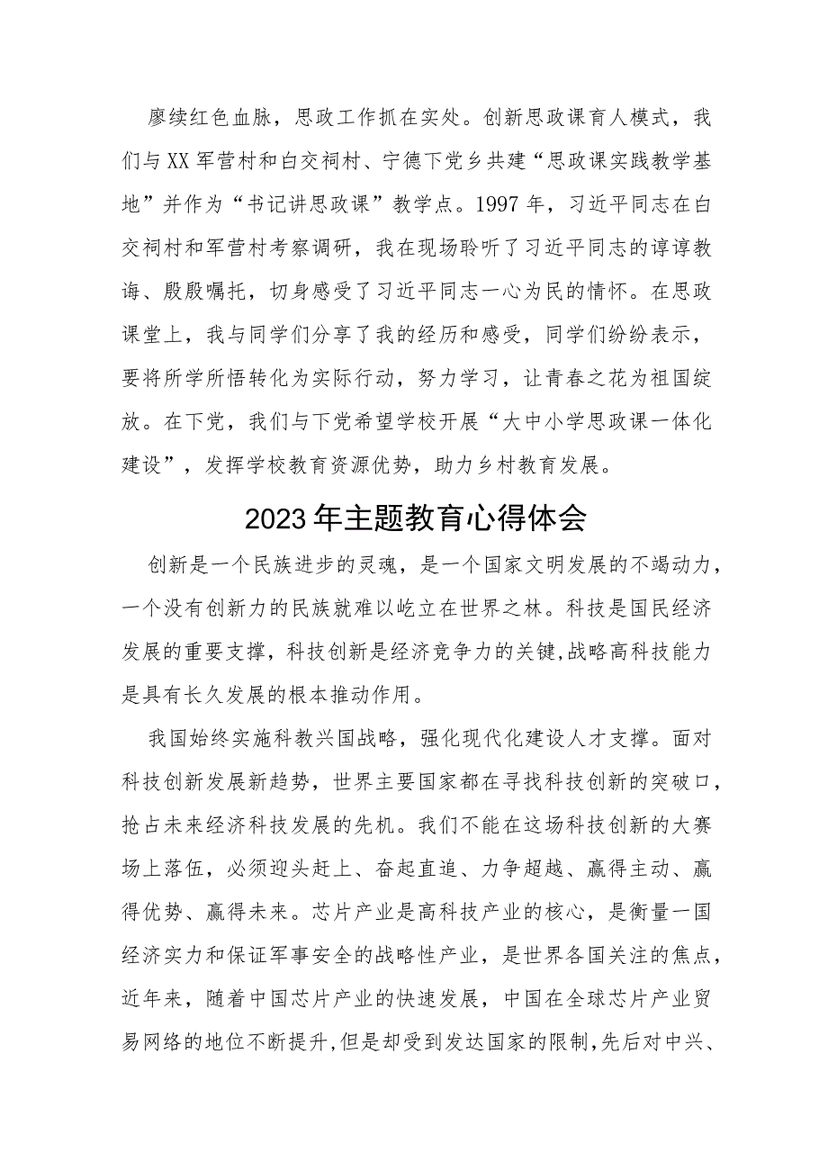 职业学校校长2023年主题教育心得体会(十五篇).docx_第2页