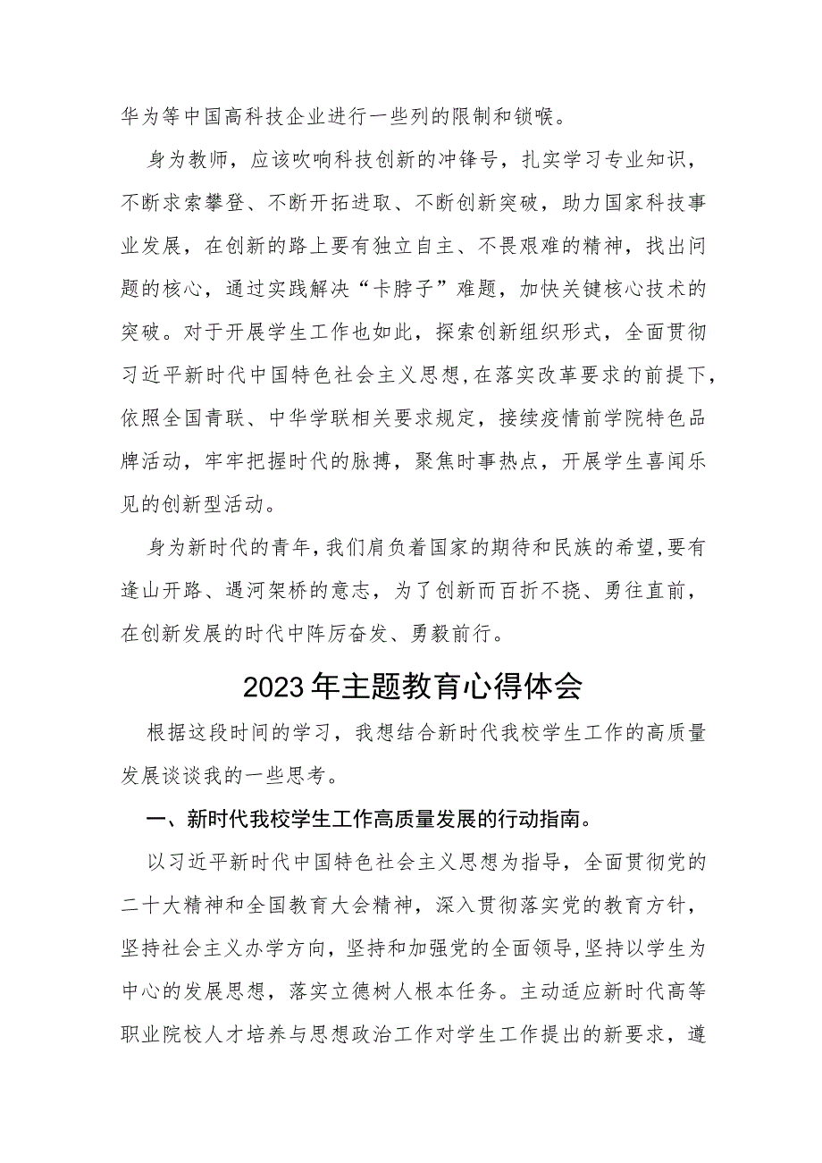 职业学校校长2023年主题教育心得体会(十五篇).docx_第3页