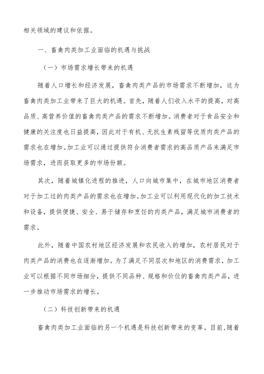 加强猪骨组织副产品综合利用实施方案.docx_第2页