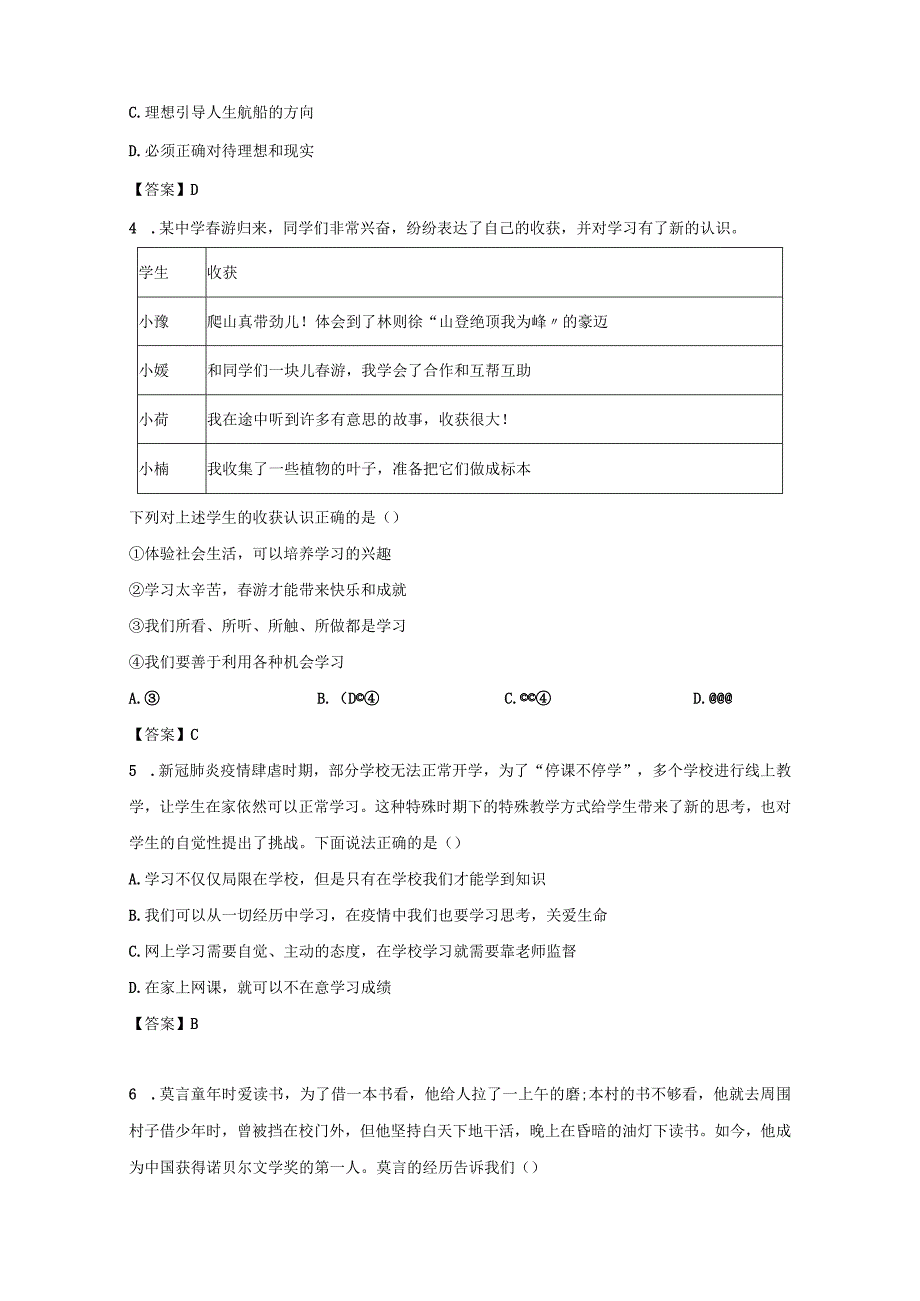 2021-2022学年广东深圳坪山区七年级上册期中道德与法治试卷及答案.docx_第2页