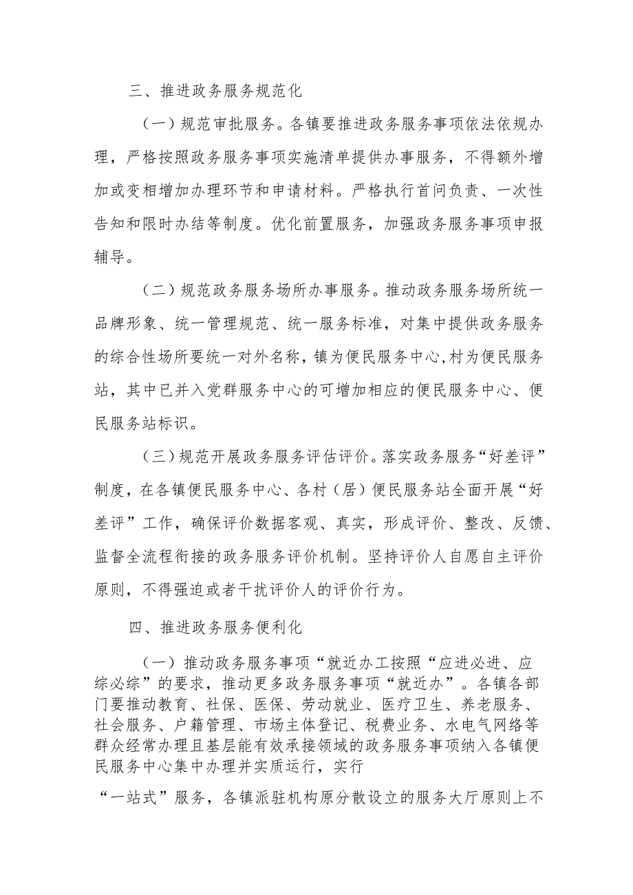 XX县推进镇级便民服务中心政务服务“一站式”改革实施方案.docx_第3页