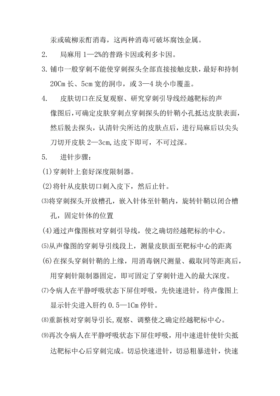 局灶性肝病的介入性超声应用.docx_第3页