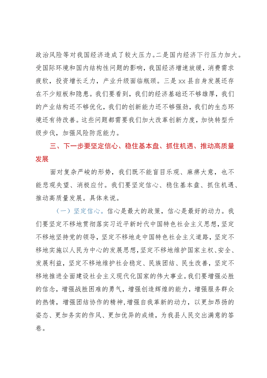 在2023年三季度经济形式分析会上的讲话.docx_第2页