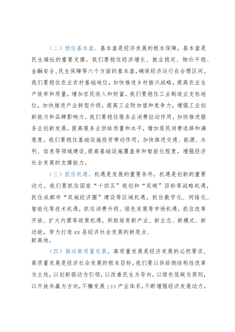 在2023年三季度经济形式分析会上的讲话.docx_第3页