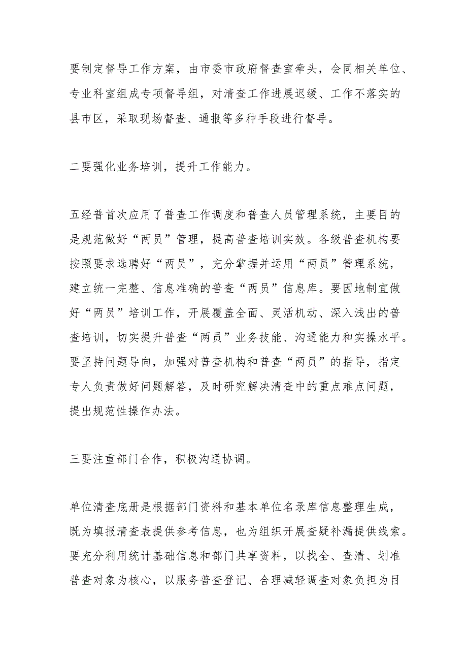 在XX市第五次全国经济普查单位清查启动仪式上的动员讲话.docx_第3页