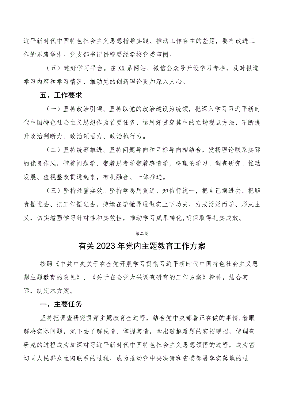 2023年主题教育工作会议实施方案10篇汇编.docx_第3页