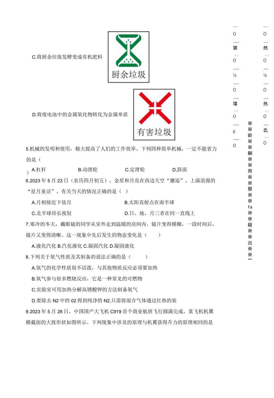 浙江省湖州市2023年初中学业水平考试科学试卷.docx_第2页