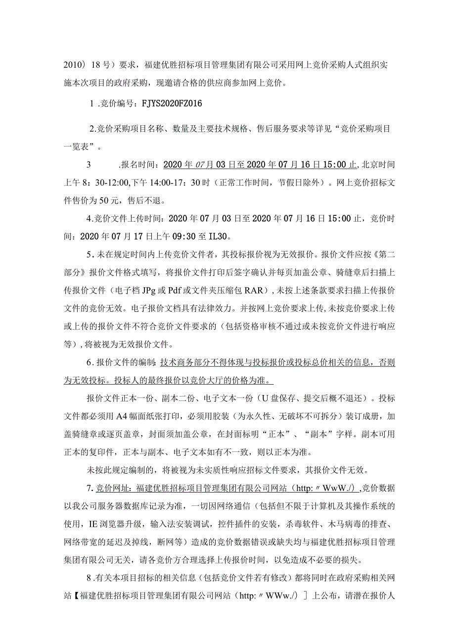 福建省福州神经精神病防治院2020年心理健康教育宣传动漫拍摄项目.docx_第3页