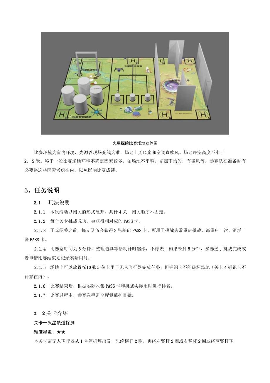 第二十二届江苏省青少年机器人竞赛无人机编程挑战赛项目规则-火星探险讨论版.docx_第2页