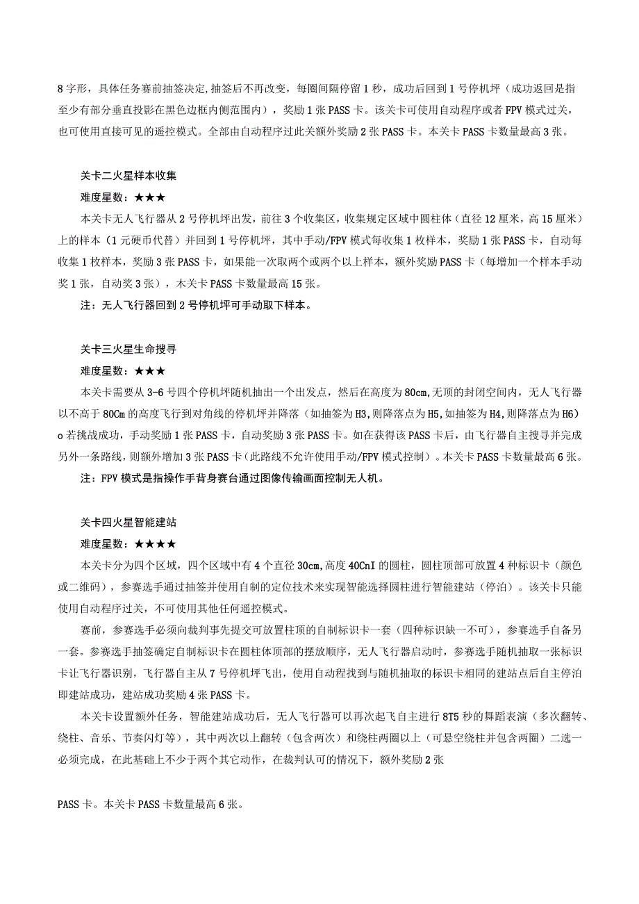 第二十二届江苏省青少年机器人竞赛无人机编程挑战赛项目规则-火星探险讨论版.docx_第3页