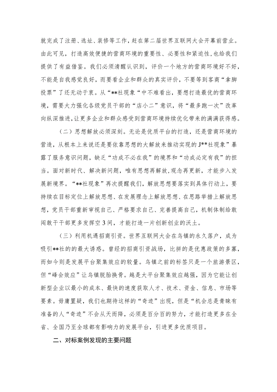 2023“强化质量效率”意识专题研讨发言心得体会感悟精选版八篇合辑.docx_第3页