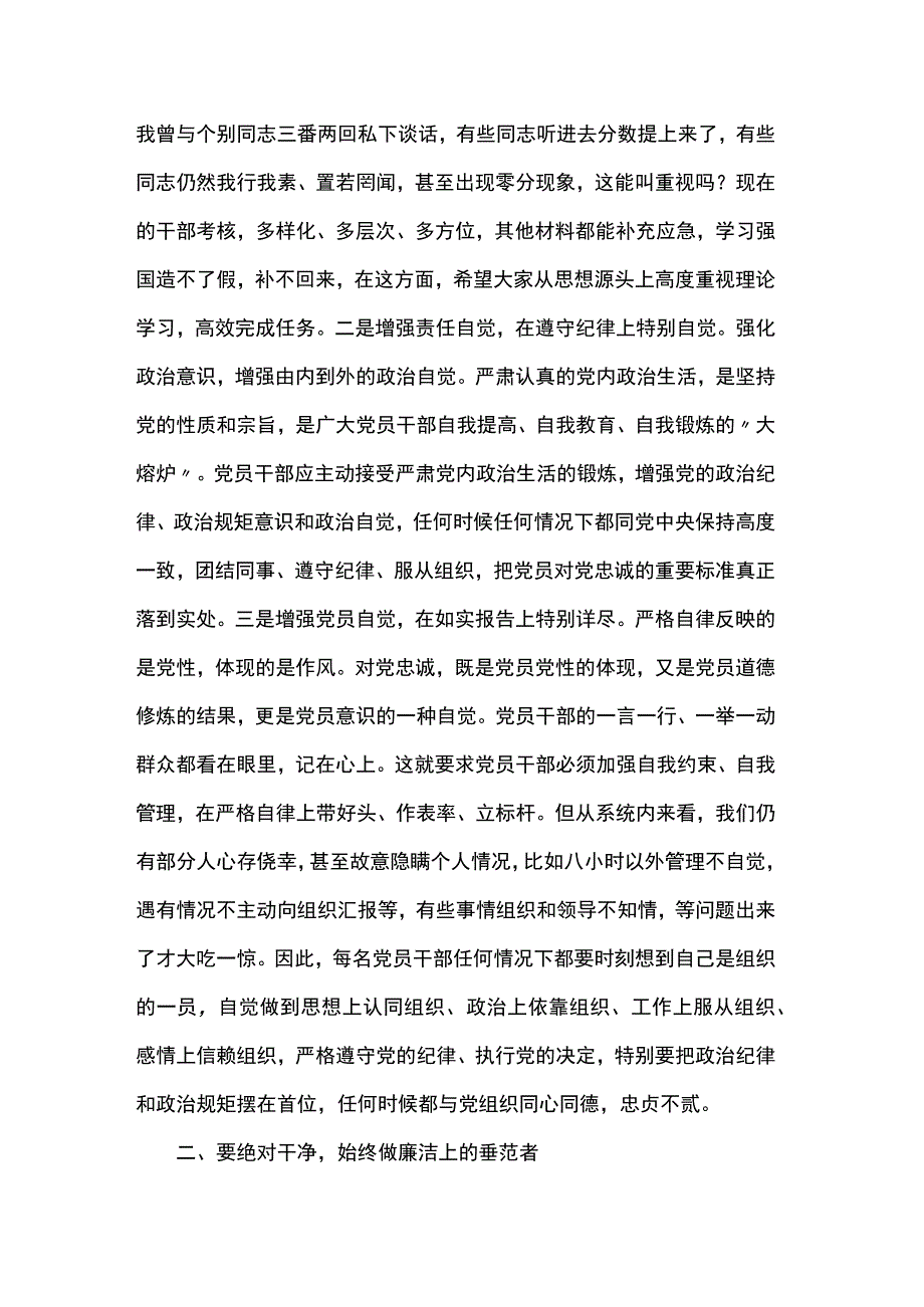 廉政党课干部作风建设.docx_第2页