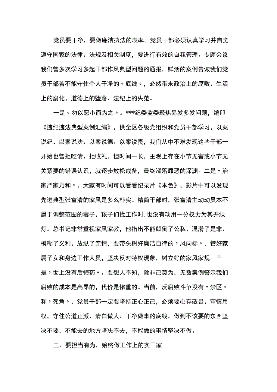 廉政党课干部作风建设.docx_第3页