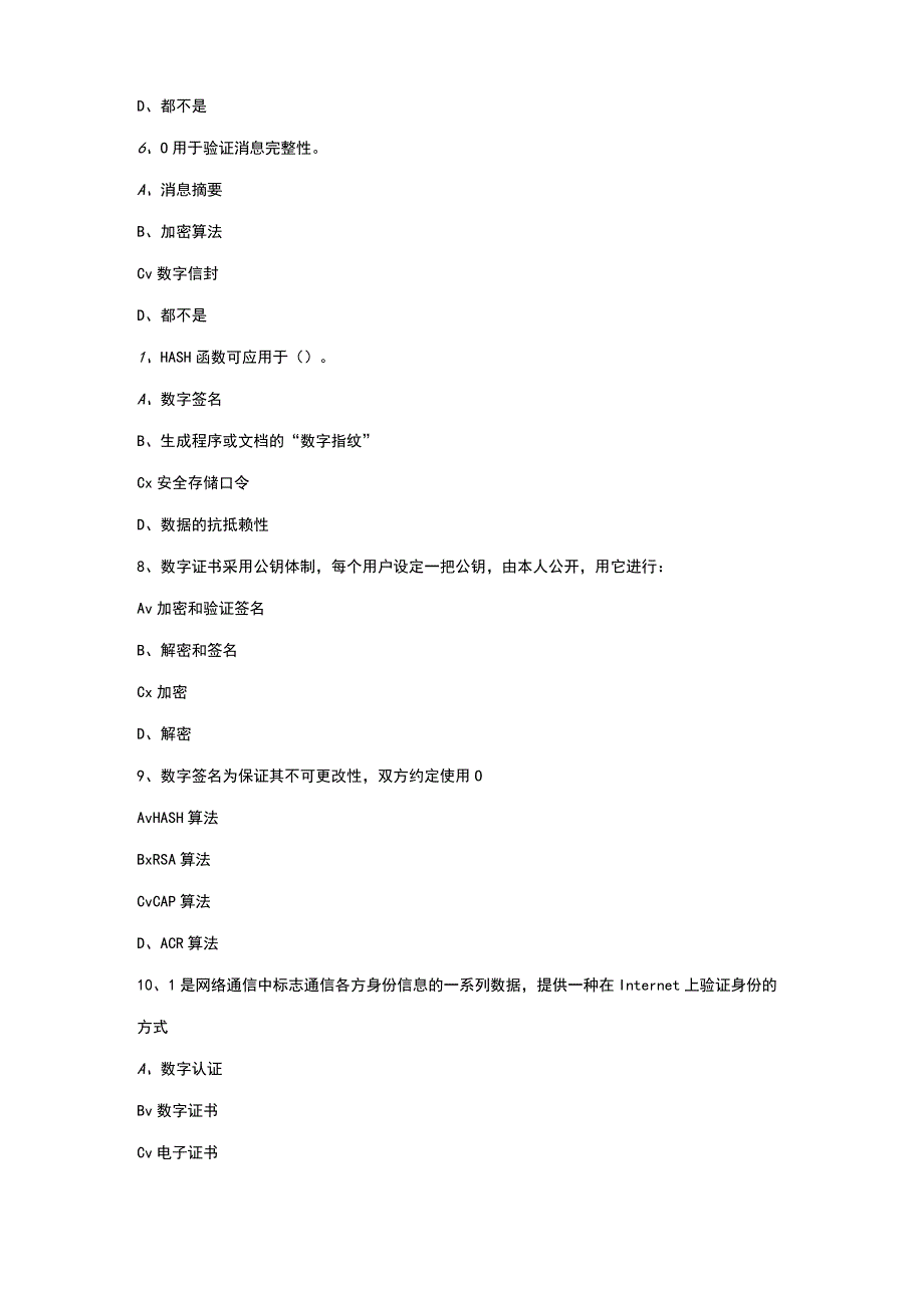 密码学试题.docx_第2页