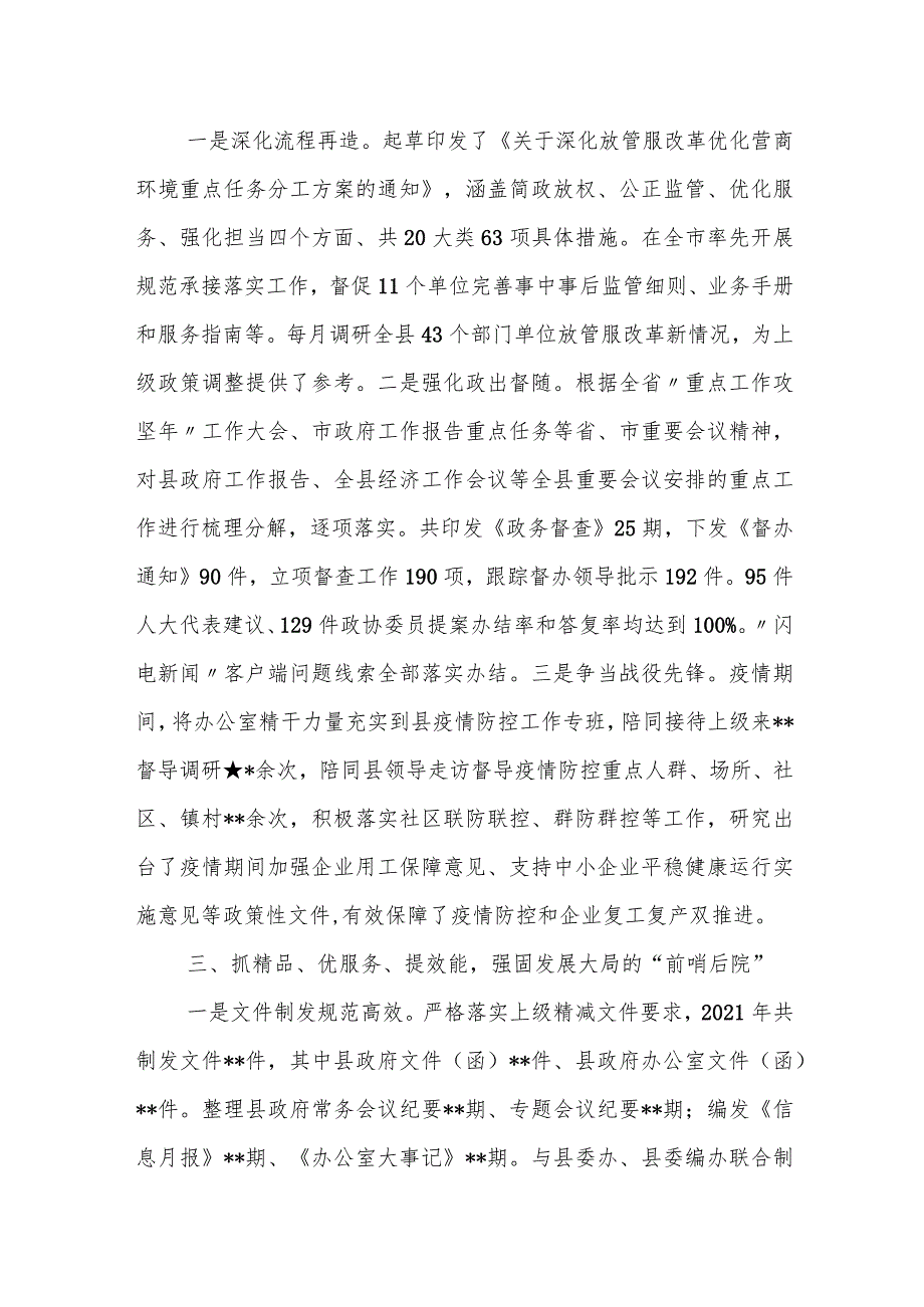 市政府办主任在政府办公室廉政党课上的讲话提纲.docx_第3页