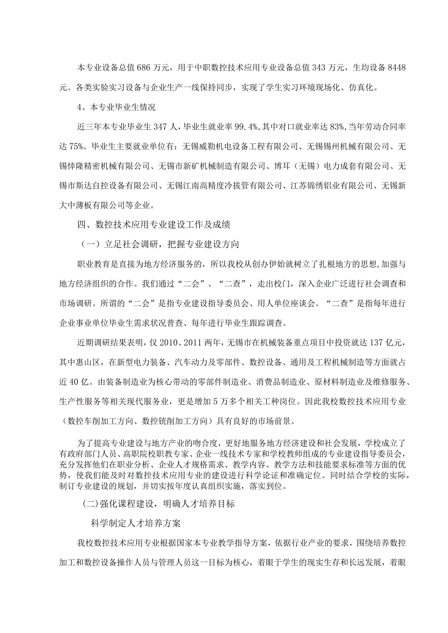 加强专业建设 打造品牌专业促进学校内涵发展 —数控技术应用专业迎接省品牌专业建设视导情况汇报.docx_第3页