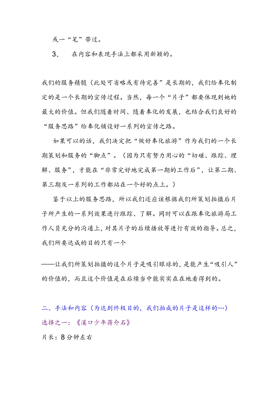 神来奉化 ——重在宣传效果 赢在思路策划建议书.docx_第3页