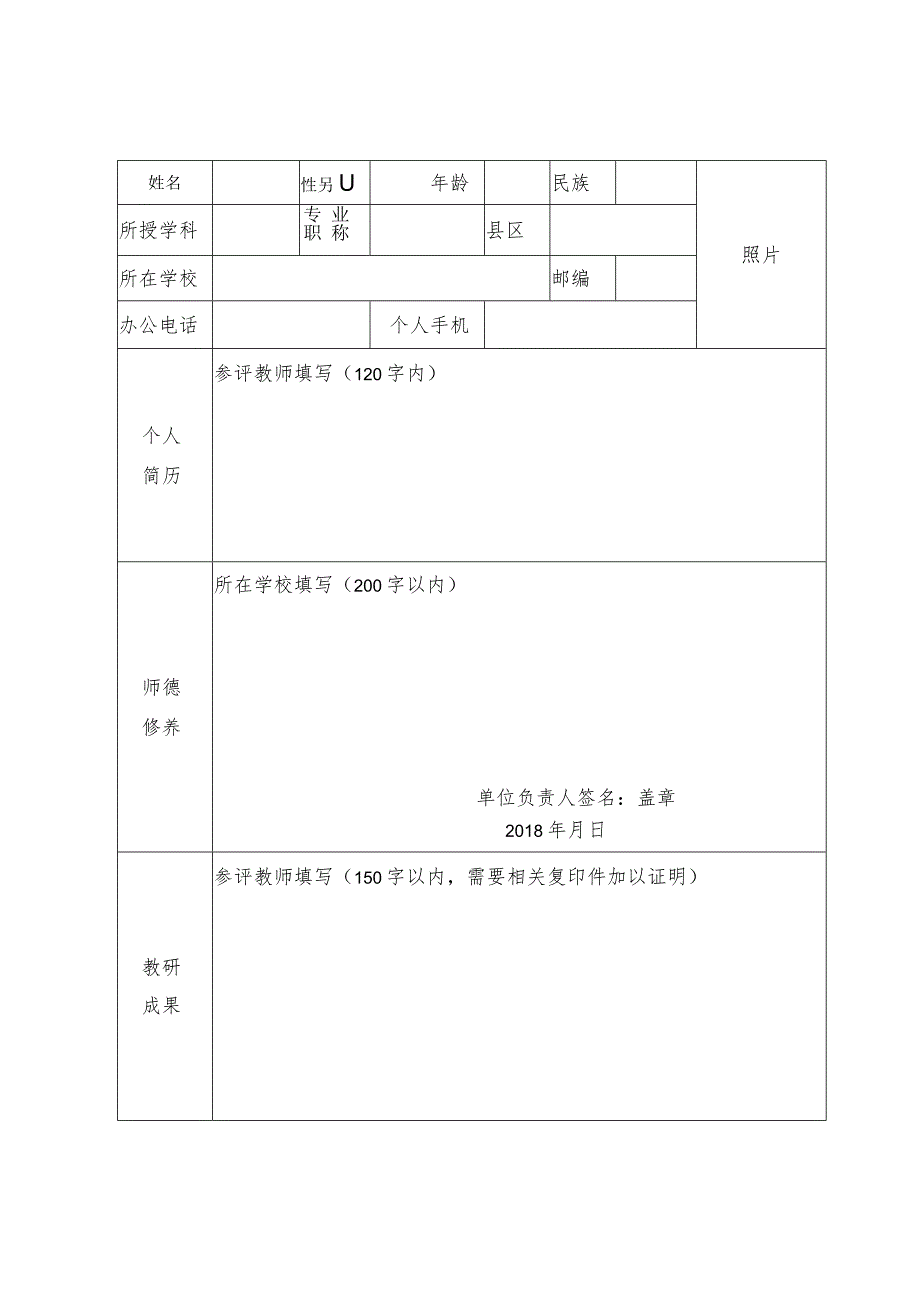 陕西第四批中小学、幼儿园教学新秀参评申报表.docx_第1页