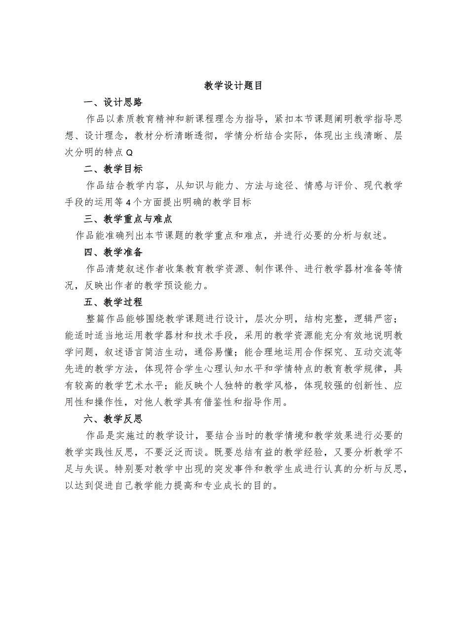 陕西第四批中小学、幼儿园教学新秀参评申报表.docx_第3页