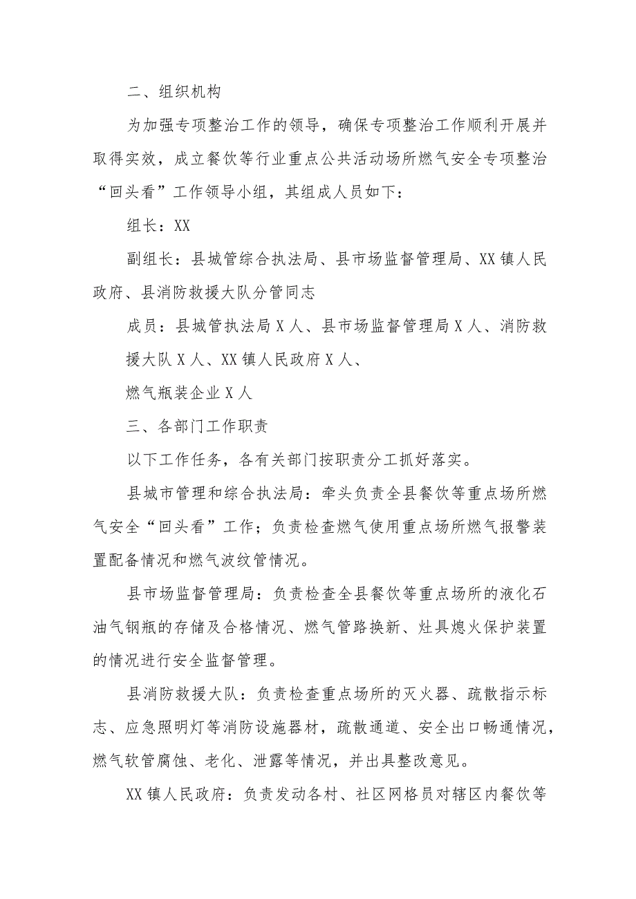 关于开展全县餐饮等重点场所燃气安全“回头看”专项整治工作实施方案.docx_第2页