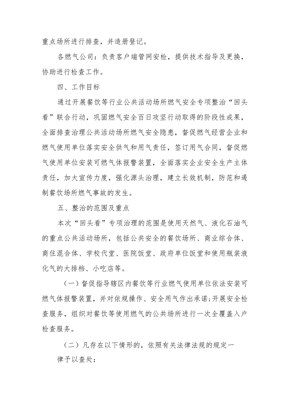 关于开展全县餐饮等重点场所燃气安全“回头看”专项整治工作实施方案.docx_第3页