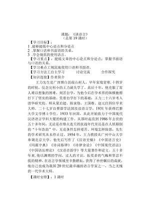 课题：《谈语言》 教学设计.docx