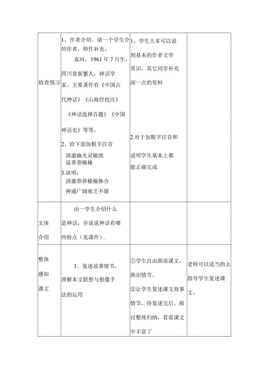 《女娲造人》教学设计.docx_第3页